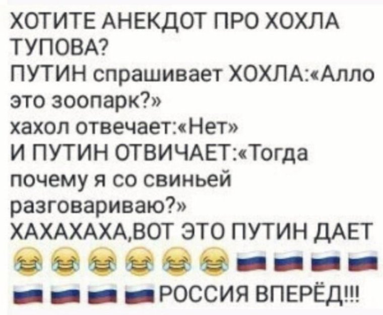 Обидные картинки про хохлов