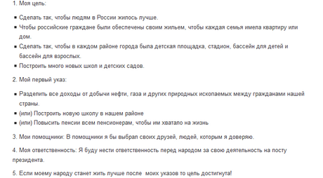 Сочинение если я был президентом. Проект если бы я был президентом. Если бы я была президентом я бы. Текст если бы я был президентом. Текст если бы я был президентом.